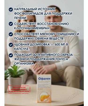 Ofalen Essential phospholipids a complex for the liver 60 kap.*2UP - Buy Online on GoSupps.com