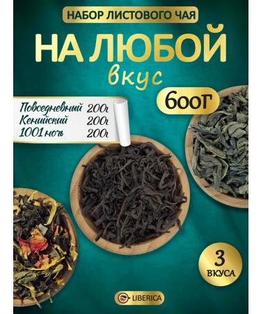 LIBERICA A set of tea for every taste 600g