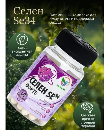 Antioxidant complex 60 capsules seleno form SE34 0 3 g