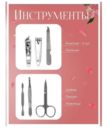 Queen fair Manicure set of "tenderness" in the case - Buy Online on GoSupps.com