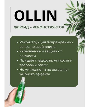 Ollin Professional Fluid hair reconstructor OLLIN BIONIKA 100ml - Buy Online on GoSupps.com