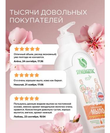 SYNERGETIC Liquid soap "almond milk" 1 liter - Buy Online on GoSupps.com