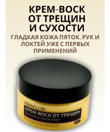 PROGRESS Cream wax from cracks and peeling for hands and body