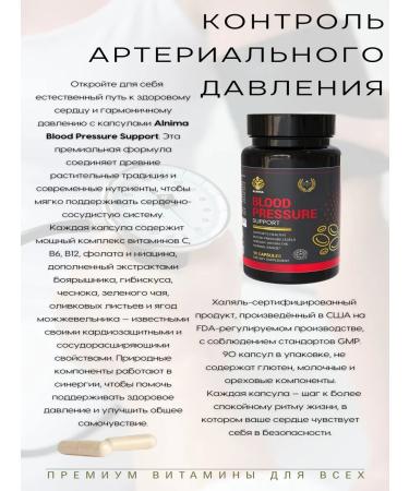 ALNIMA Vitamin complex for controlling blood pressure - Buy Online on GoSupps.com