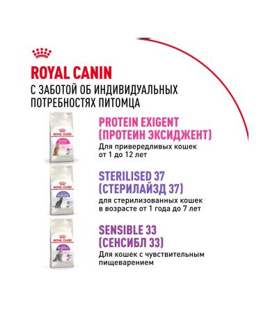 ROYAL CANIN Savour Exigent (Sevor eccientent) for fastidious cats 10kg - Buy Online on GoSupps.com