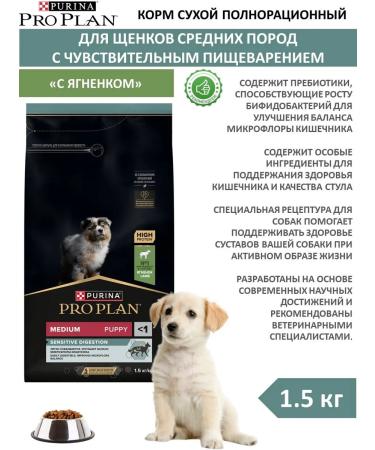 Pro Plan dry food for medium-sized puppies with lamb 1.5 kg