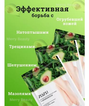 merry beauty Restoring mask-legs for the legs with avocado oil - Buy Online on GoSupps.com