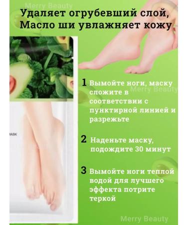 merry beauty Restoring mask-legs for the legs with avocado oil - Buy Online on GoSupps.com
