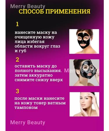 Merry Beauty Coal mask mask - Buy Online on GoSupps.com
