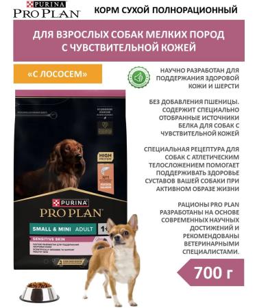 PRO PLAN About the plan of dry food for dogs of small breeds with salmon 700 g