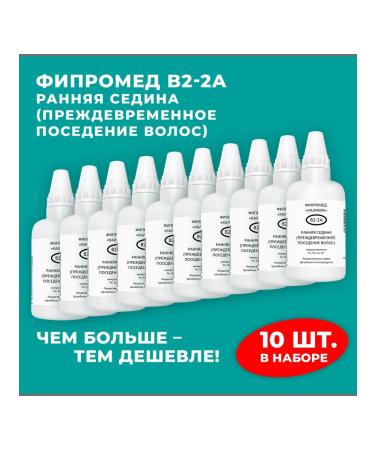 Kalinyak Fipspromed B2-2A Early gray hair 10 pcs. 50 ml