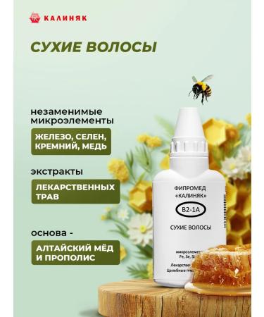 Kalinyak Fipspromed B2-1a dry hair 14 pcs. 50 ml - Buy Online on GoSupps.com