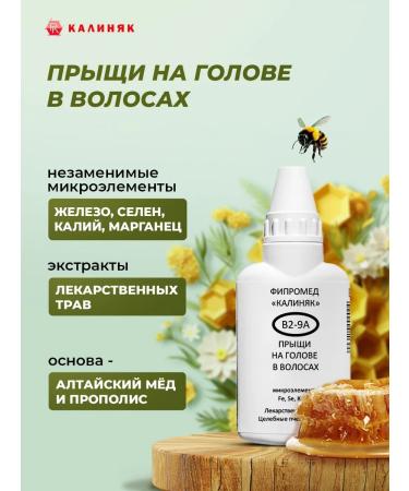 Kalinyak Fipspromed B2-9A acne on the head in the hair 14 pcs. 50 ml - Buy Online on GoSupps.com