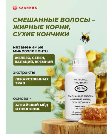 Kalinyak Fipspromed B2-7A fat roots dry hair ends 50 ml