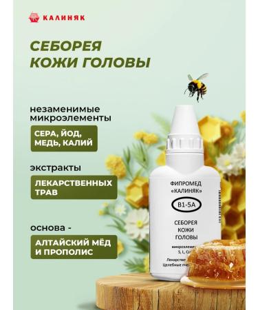 Kalinyak Fipspromed B1-5A seborrhea of the scalp 14 pcs. 50 ml - Buy Online on GoSupps.com