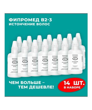 Kalinyak Fipspromed B2-3 Estimation of hair 14 pcs. 50 ml