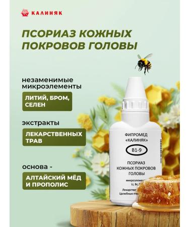 Kalinyak Fipspromed B1-9 Psoriasis of the skin of the head 50 ml