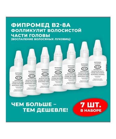 Kalinyak Fipromed B2-8A Folliculitis of the scalp 7 pcs. of 50 ml