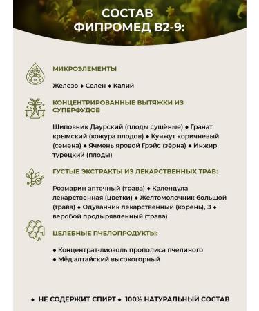 Kalinyak Fipspromed B2-9 acne on the head in the hair 14 pcs. 50 ml - Buy Online on GoSupps.com