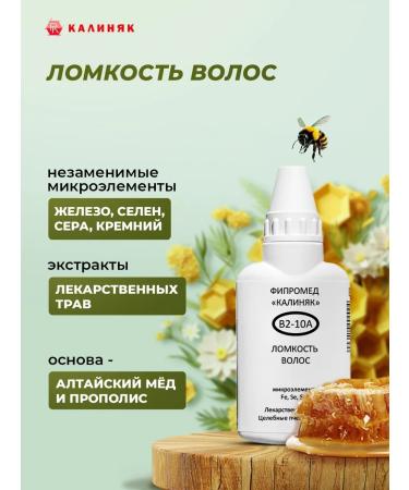 Kalinyak Fipspromed B2-10A Hair fragility 7 pcs. 50 ml - Buy Online on GoSupps.com