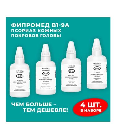 Kalinyak Fipspromed B1-9A Psoriasis of the skin of the head 4 pcs 50 ml