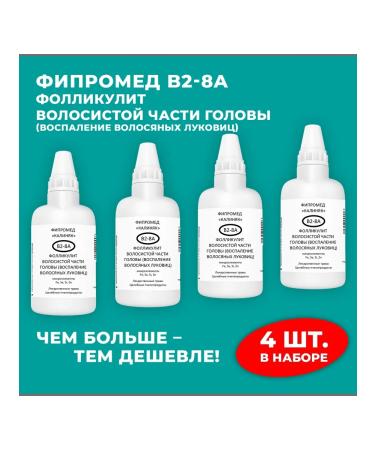 Kalinyak Fipromed B2-8A Folliculitis of the scalp 4 pcs. of 50 ml