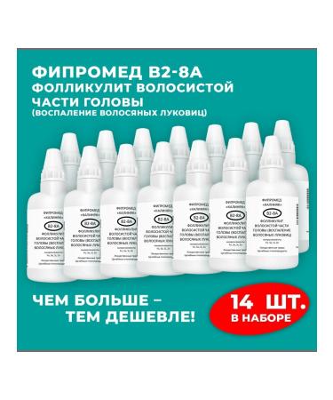 Kalinyak Fipromed B2-8A Folliculitis of the scalp 14 pcs. of 50 ml