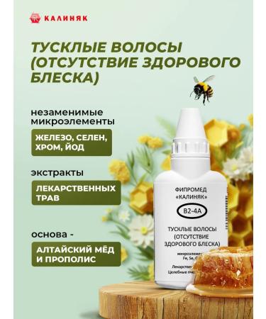 Kalinyak Fipspromed B2-4a dull hair 14 pcs. 50 ml - Buy Online on GoSupps.com