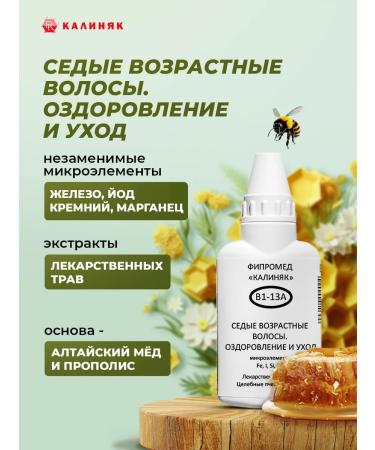 Kalinyak Fipspromed B1-13A gray-age hair 50 ml