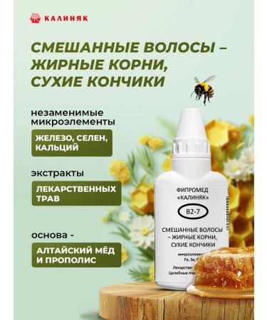 Kalinyak Fipspromed B2-7 fat roots dry hair ends 4 x 50 ml - Buy Online on GoSupps.com