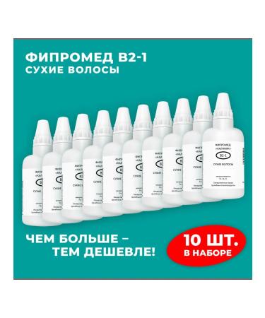 Kalinyak Fipspromed B2-1 Dry hair 10 pcs. 50 ml