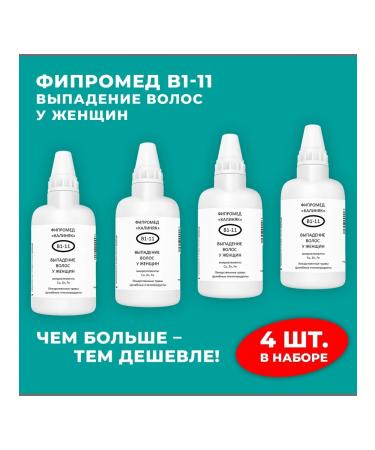 Kalinyak Fipspromed B1-11 hair loss in women 4 pcs. 50 ml