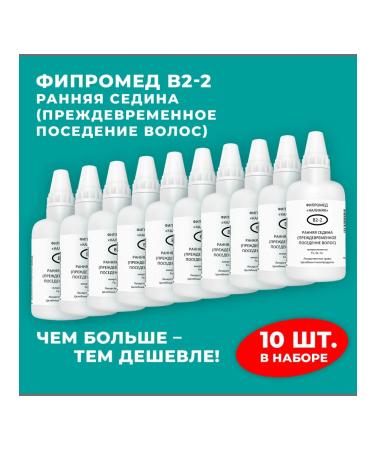 Kalinyak Fipspromed B2-2 Early gray hair 10 pcs. 50 ml