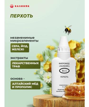 Kalinyak Fipspromed B1-1 dandruff 14 pcs. 50 ml - Buy Online on GoSupps.com