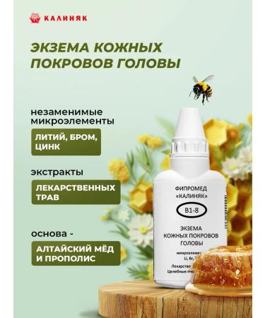 Kalinyak Fipspromed B1-8 eczema of the skin of the head 10 pcs. 50 ml - Buy Online on GoSupps.com