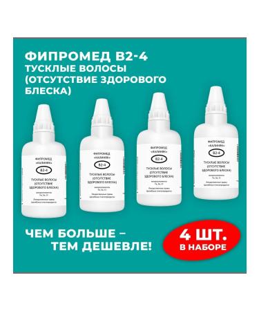Kalinyak Fipspromed B2-4 dull hair 4 pcs. 50 ml