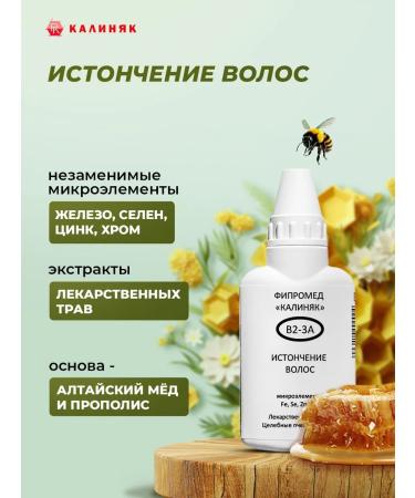 Kalinyak Fipspromed B2-3a thinning of hair 14 pcs. 50 ml - Buy Online on GoSupps.com