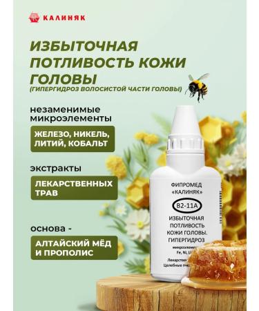 Kalinyak Fipspromed B2-11a Excess sweating of the scalp) 10 x 50 ... - Buy Online on GoSupps.com