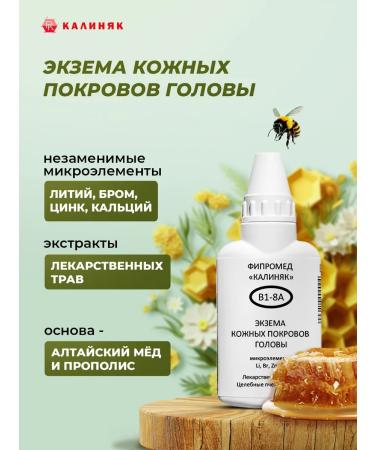 Kalinyak Fipspromed B1-8a eczema of the skin of the head 7 pcs. 50 ml - Buy Online on GoSupps.com