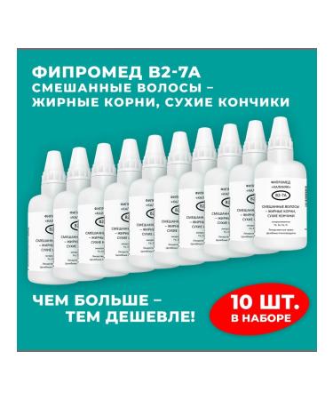 Kalinyak Fipspromed B2-7A fat roots dry hair ends 10 x 50 ml