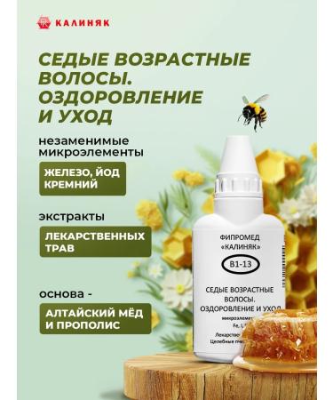 Kalinyak Fipspromed B1-13 Gray Age hair 14 pcs. 50 ml - Buy Online on GoSupps.com