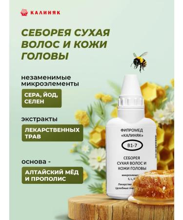 Kalinyak Fipspromed B1-7 seborrhea dry scalp 10 pcs. 50 ml - Buy Online on GoSupps.com