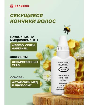 Kalinyak Fipspromed B2-6 Serving hair ends 4 pcs. 50 ml - Buy Online on GoSupps.com