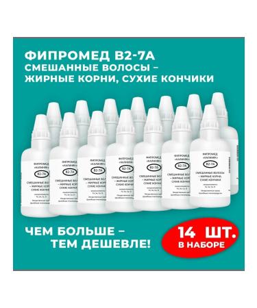 Kalinyak Fipspromed B2-7A fat roots dry hair ends 14 x 50 ml