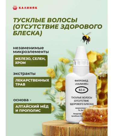 Kalinyak Fipspromed B2-4 dull hair 50 ml