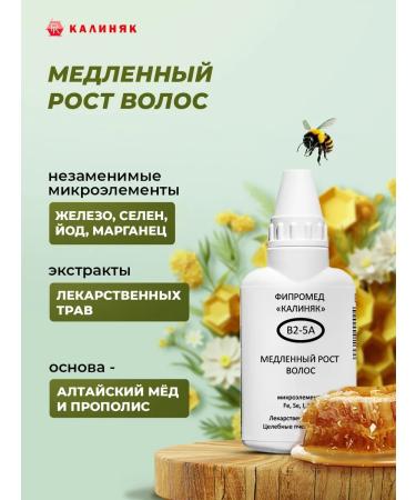 Kalinyak Fipspromed B2-5A slow hair growth 14 pcs. 50 ml - Buy Online on GoSupps.com