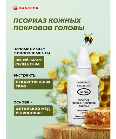 Kalinyak Fipspromed B1-9A Psoriasis of the skin of the head 14 pcs x 50 ml - Buy Online on GoSupps.com