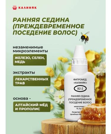 Kalinyak Fipspromed B2-2 Early gray hair 14 pcs. 50 ml - Buy Online on GoSupps.com