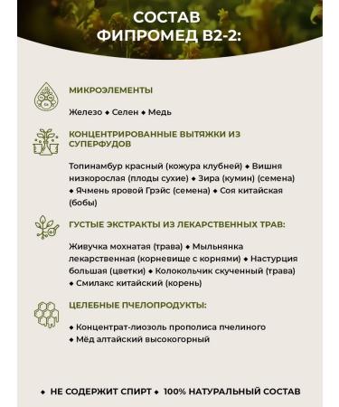 Kalinyak Fipspromed B2-2 Early gray hair 14 pcs. 50 ml - Buy Online on GoSupps.com