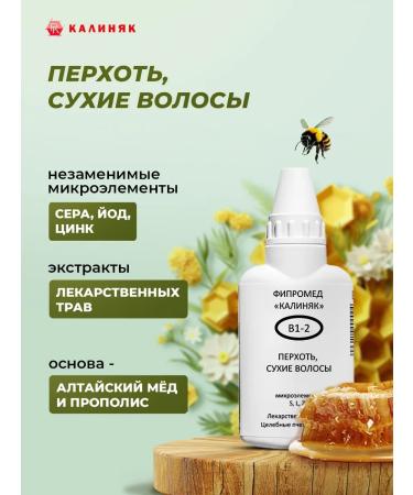 Kalinyak Fipspromed B1-2 dandruff dry hair 7 pcs. 50 ml - Buy Online on GoSupps.com